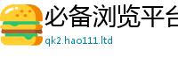 777888管家婆精准四肖惟2025新澳内部爆料最新消息